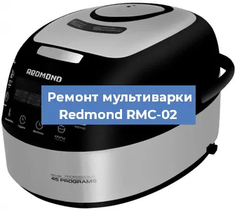 Замена предохранителей на мультиварке Redmond RMC-02 в Перми